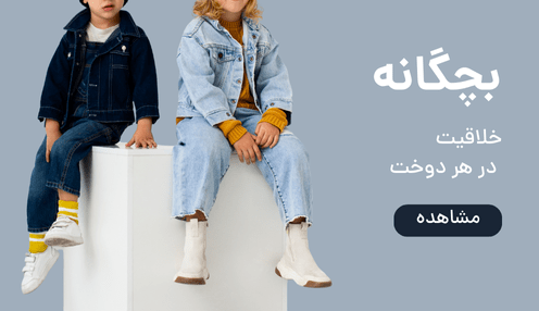 بچگانه